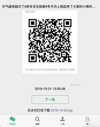 群多宝微信群二维码采集器