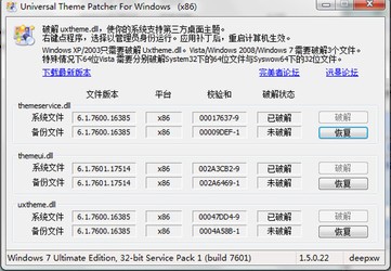 win7主题破解补丁工具