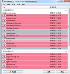 simplewall(进程监控工具)2.3.8