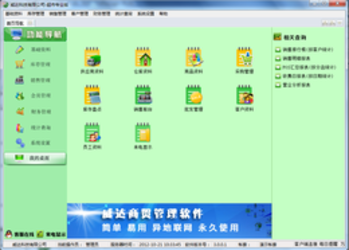 威达超市POS管理软件专业版3.1.0.1