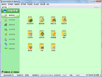威达服装管理软件3.2.6.13