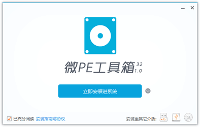 微PE工具箱1.2