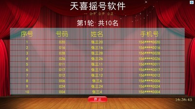 天喜专业摇号软件
