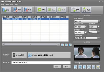 新星iPhone视频格式转换器9.4.5