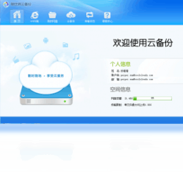 微世界云备份2.0