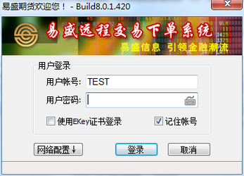 易盛远程交易下单系统