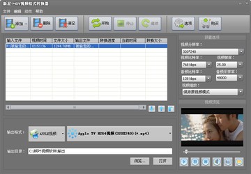 新星MOV视频格式转换器5.9.0