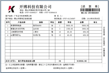 开博商贸管理系统2.53