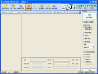 文软物流单据扫描识别软件8.0.0.0