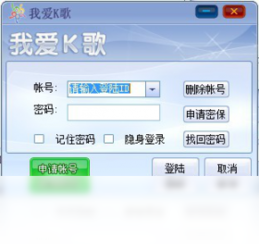 我爱k歌1.6