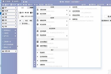 攒客・易账通进销存