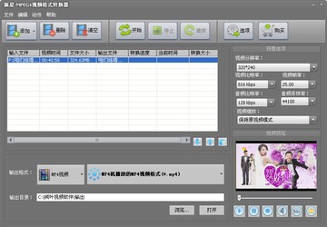 新星MPEG4视频格式转换器6.1.5