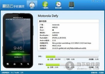 蘑菇云root刷机大师