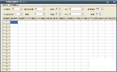 对讲机写频软件