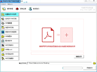 书剑PDF电子书制作专家