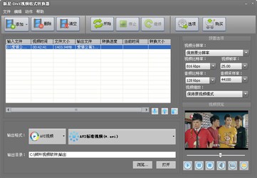 新星DivX视频格式转换器5.8.5