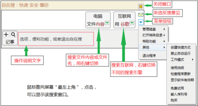 自在搜桌面搜索引擎