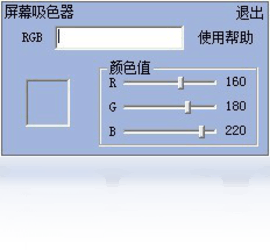 吸色器0.0