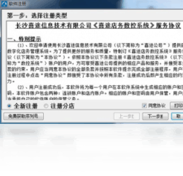 喜途零售连锁管理系统1.0
