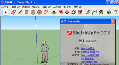 SketchUp草图大师2013
