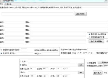 Excel文件批量修改4.8