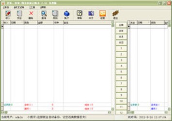 翔龙家庭记帐本2.0.0.0