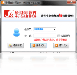 象过河仓库管理软件创业版6.3