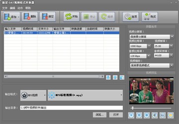 新星DAT视频格式转换器6.2.8