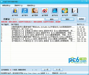 TT盒子种子搜索神器