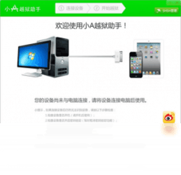 小A越狱助手1.1