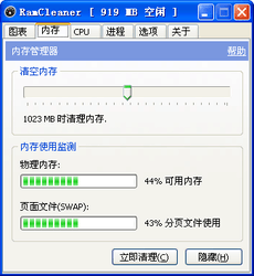 内存优化大师