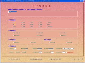 星空教务办公系统18.11.18