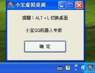 小宝虚拟桌面3.5.0.0