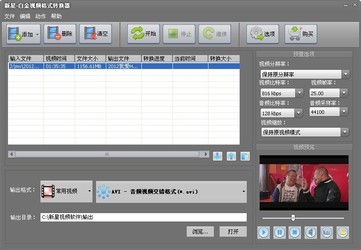 新星白金视频格式转换器9.4.0