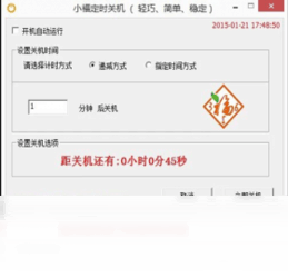 小福定时关机1.0