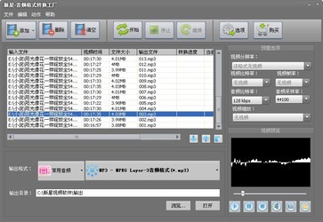 新星音频格式转换工厂9.1.2