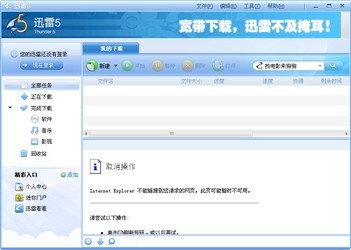 迅雷(Thunder)6