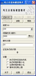 风云谷鼠标键盘精灵