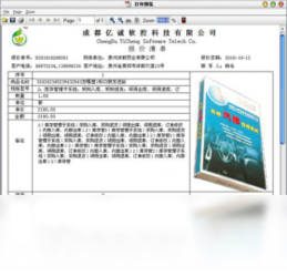 小狐狸报价单送货单制作软件2.03