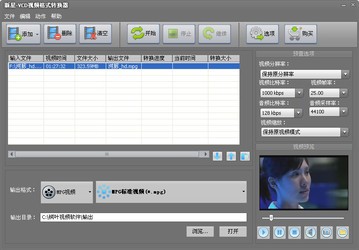 新星VCD视频格式转换器6.0.5