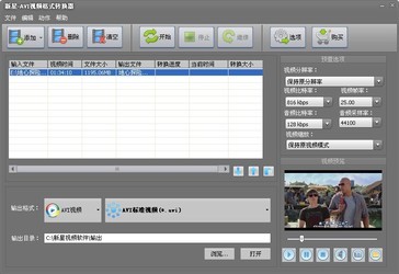 新星AVI视频格式转换器9.3.5