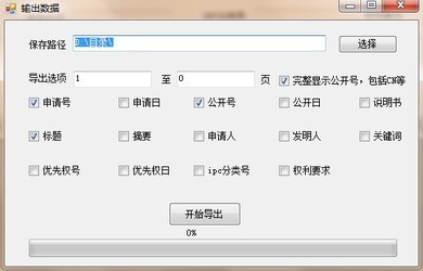 专利检索分析软件