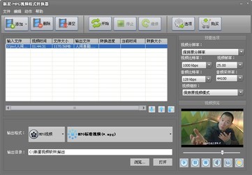 新星MPG视频格式转换器9.5.0