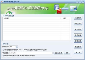 霄鹞word转图片助手2.0.50