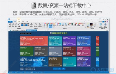 太乐地图下载器5.2.8