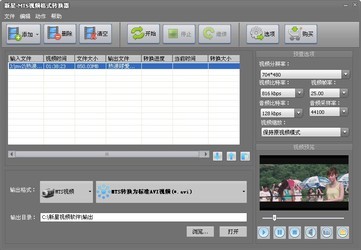 新星MTS视频格式转换器9.0.2