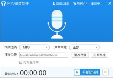 迅捷MP3录音软件1.0
