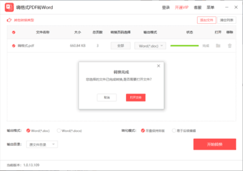 嗨格式PDF转Word转换软件
