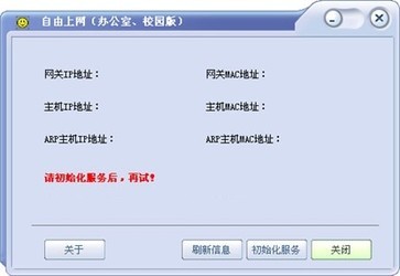 自由上网ARP防火墙