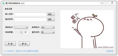 图片格式转换助手1.3